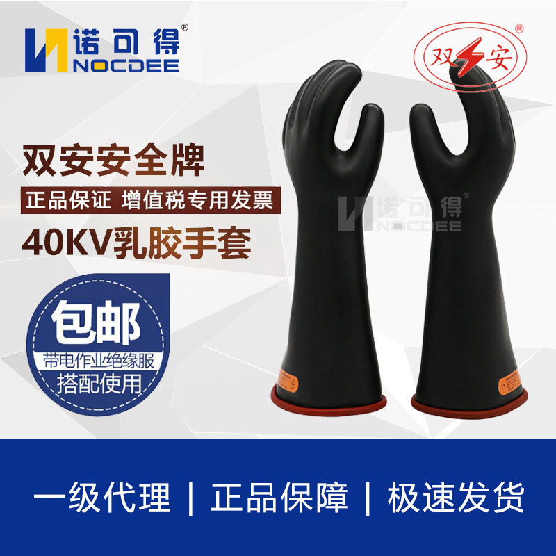 双安牌40KV高压防电作业劳保