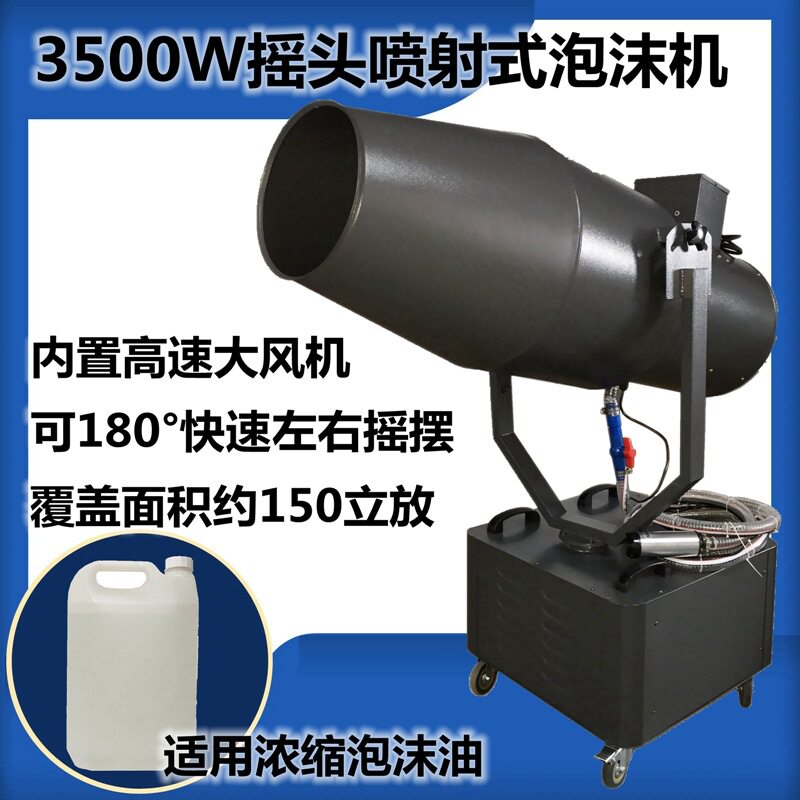 3500W摇头喷射式泡沫机游乐园水上派对泡泡机圣诞节日户外喷泡机