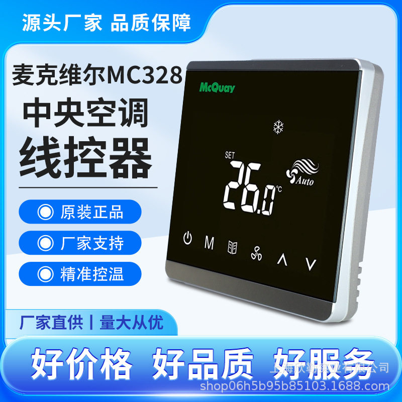 麦克维尔风机盘管液晶温控开关