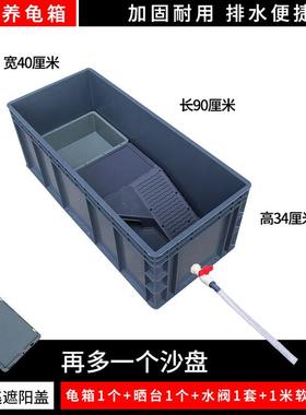 XWE加厚乌龟缸塑料周箱带台鱼缸开放式养转专用箱大型晒龟乌龟饲