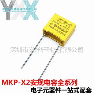 X2104K27VACP15MMMKUP安规电容EKR0.51F100NF275VAC104K250V