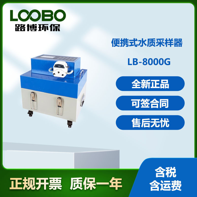 便携水质采样器自动分装交直流