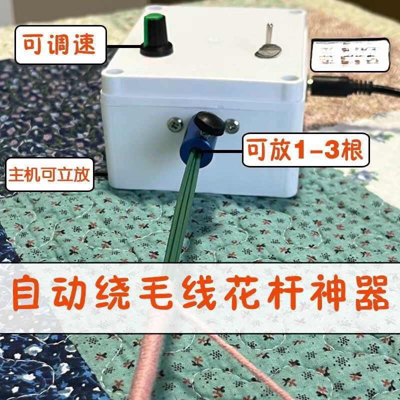 全自动绕花杆电动手工活转圈机