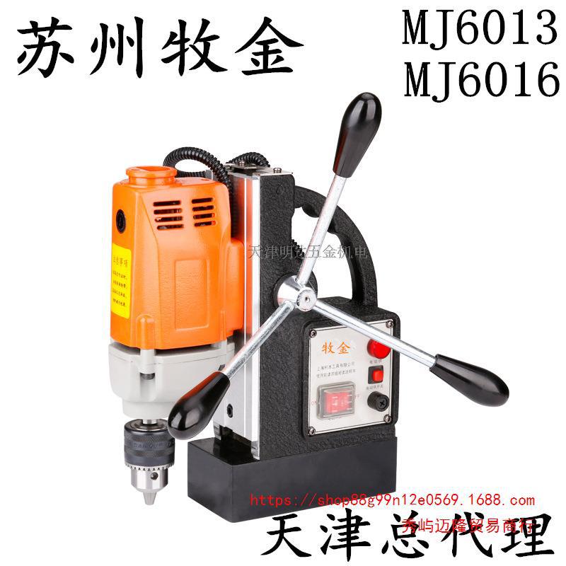 牧金6013/16磁座钻高空打孔机