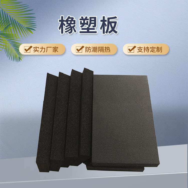 5公分橡塑板橡塑海绵板B1级绝热材料管道保温施工辅材
