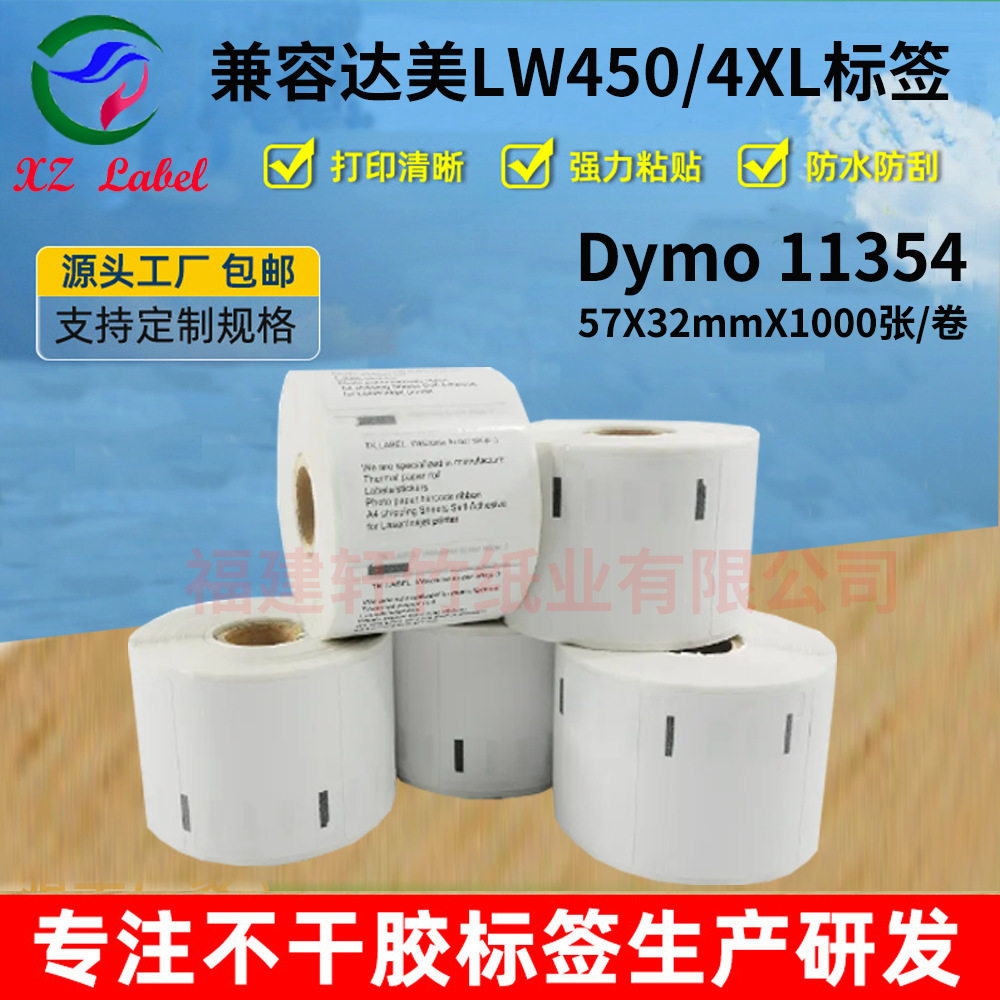 DYMO热敏标签纸50卷厂家直销