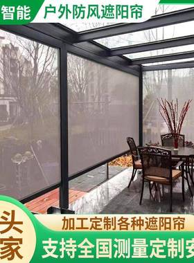 户225630-9外铝遮合金遮遮阳帘智能遥控阳隔热遮阳天棚阳房隔热光