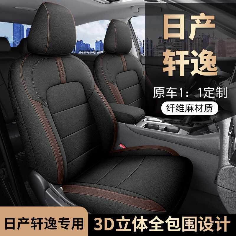 2025款1.6LC悦VT版轩逸专车专用布享艺全包围亚麻21汽车座套四季,农机/农具/农膜,其它农用工具,淘宝优惠券,粉丝福利购,淘宝优惠卷