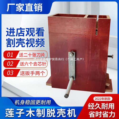 莲子剥壳机锥栗去壳机鸡头米割壳机破壳机莲子芡实板栗脱壳机包邮