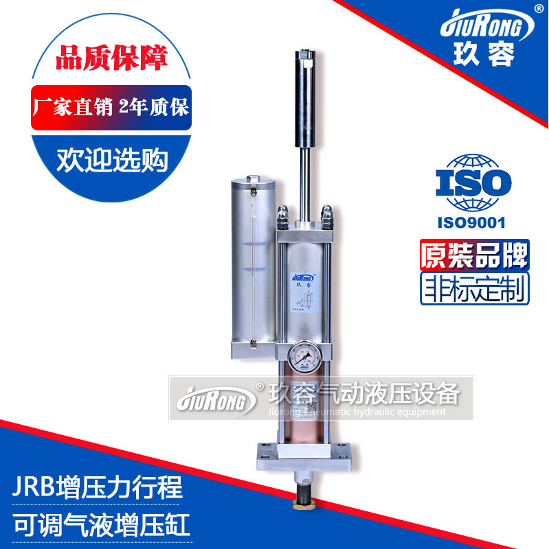 玖容JRB气液增压缸力行程可调气动增压缸