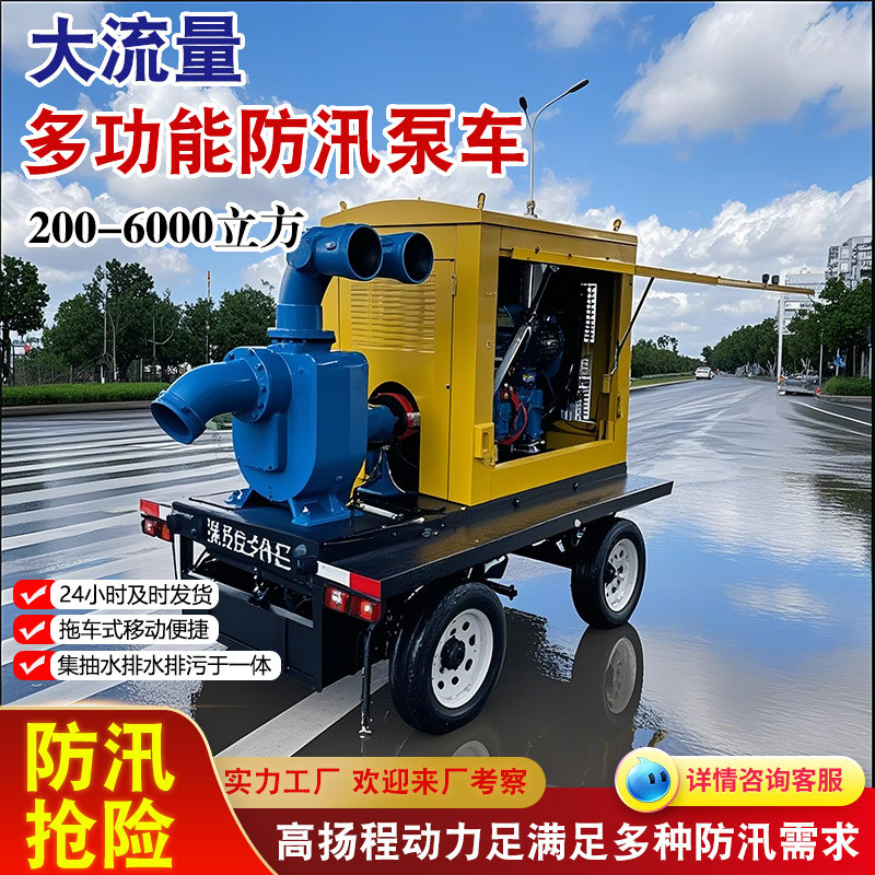 500立方自吸防汛泵车24小时发