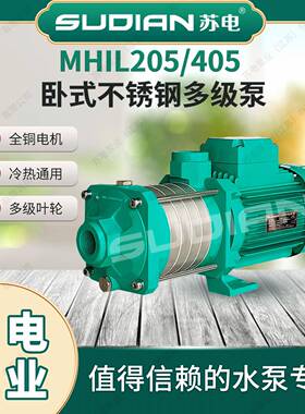 MHIL120苏3电泵业SUDIAN地暖冷热不水太BHS阳能泵空气能锈多级增