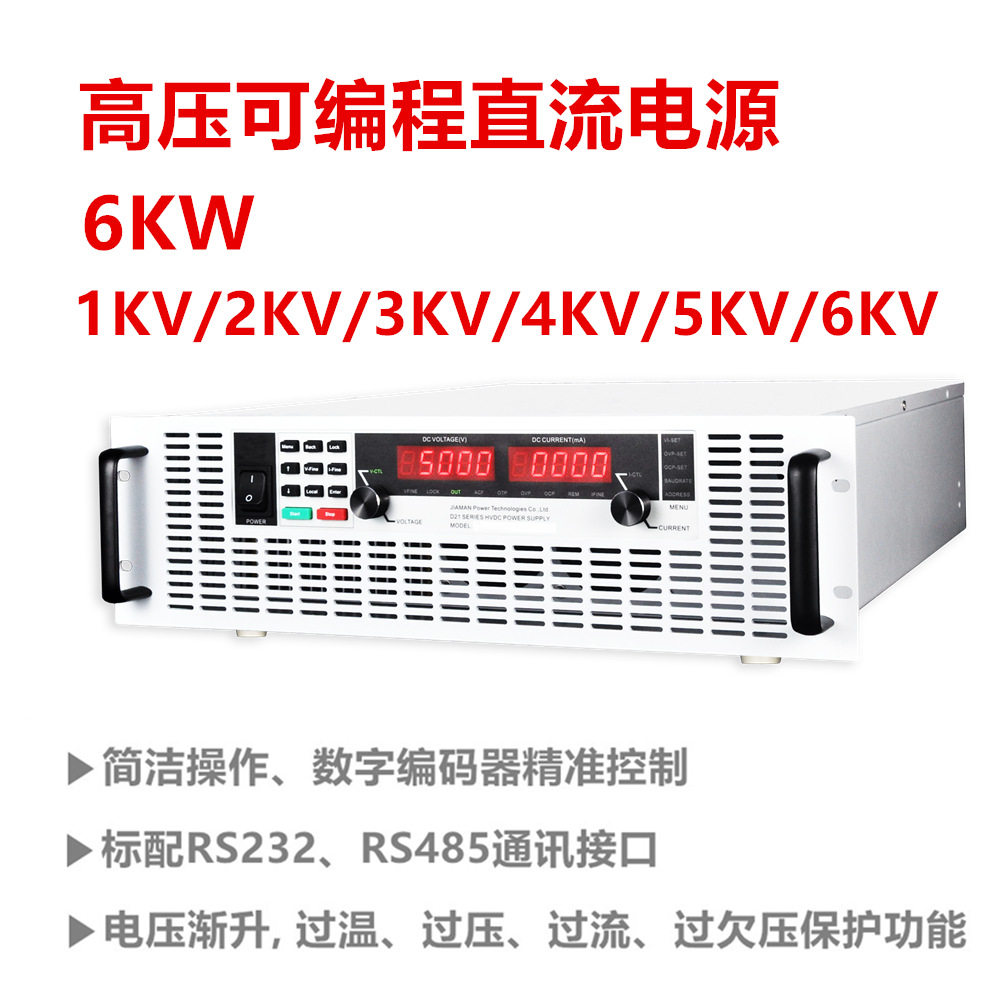 6KW高压程控直流电源2025年新款