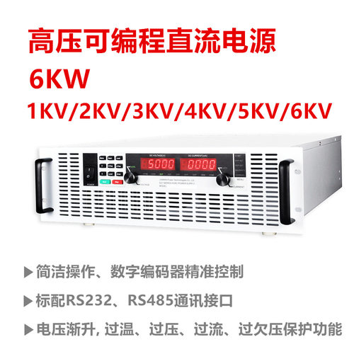 6KW高压程控直流电源2025年新款