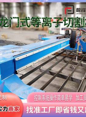 300A2*6m数控龙门离子割机两华远等离子切电源龙门等JF-LBF-D等火