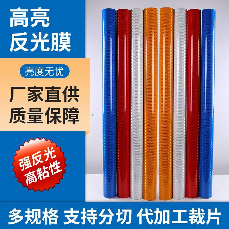 贴棱超强级IV类反CEL光膜微镜国标四交通反光警示反类光纸防撞反