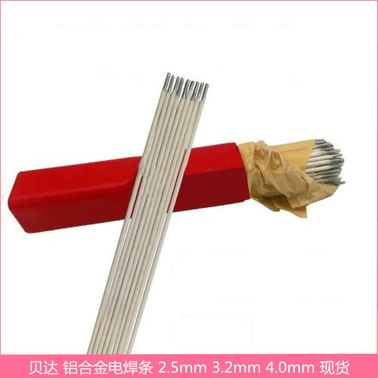 纯铝铝硅铝锰电焊条3.2/4.0mm