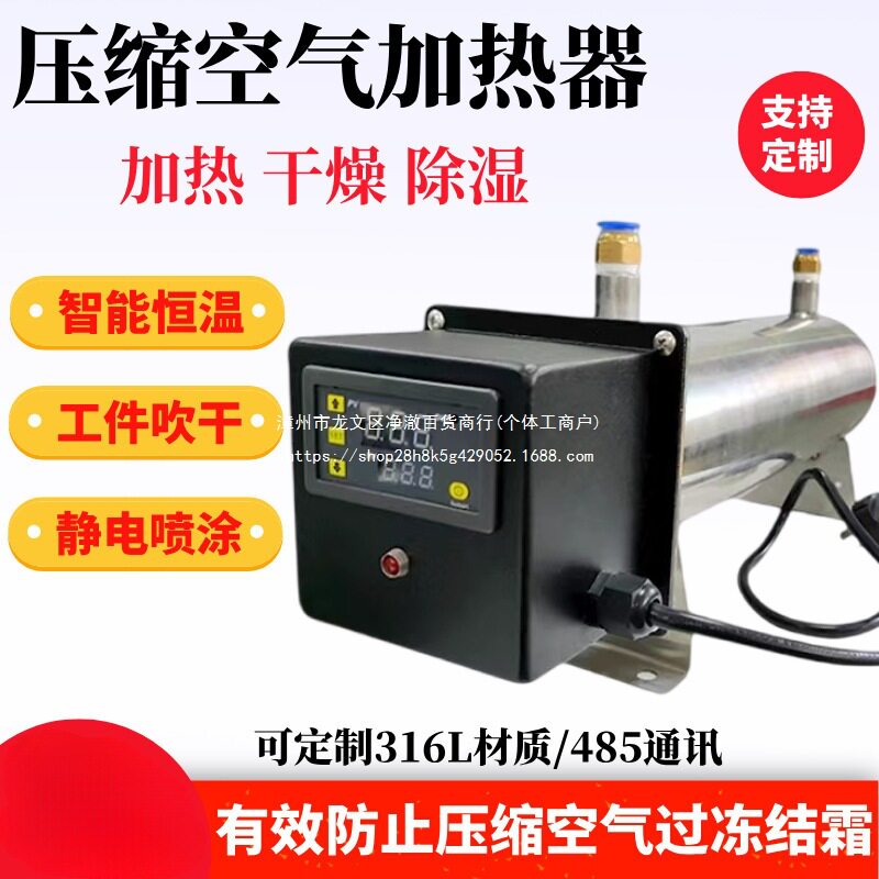 压缩空气加热器预加热防冻吹干