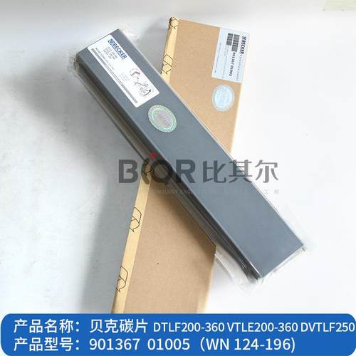 贝-克空泵碳片VJJN12真4W082