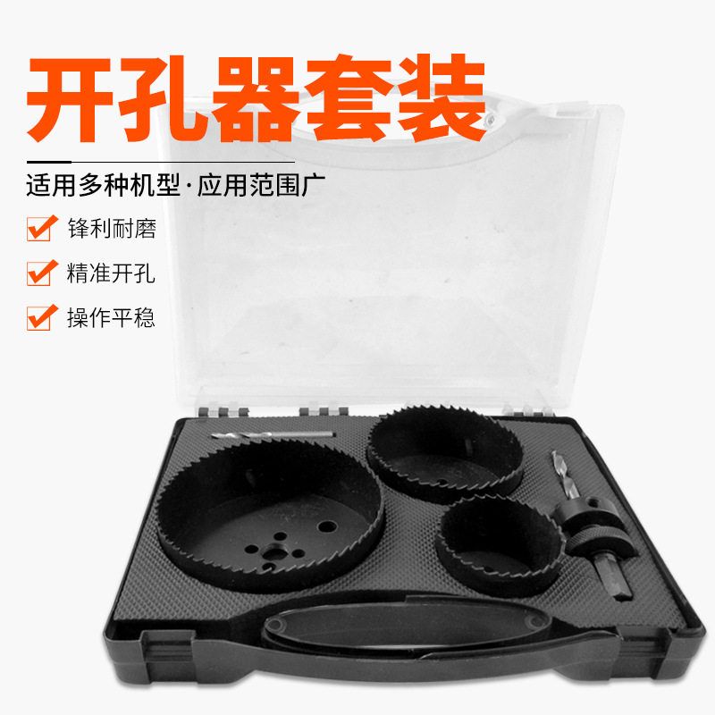 双金属开孔器套装铝材石膏板