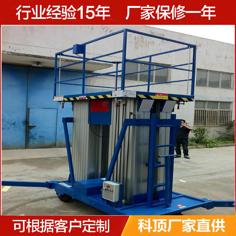 厂家直供铝合金移动式高空升降平