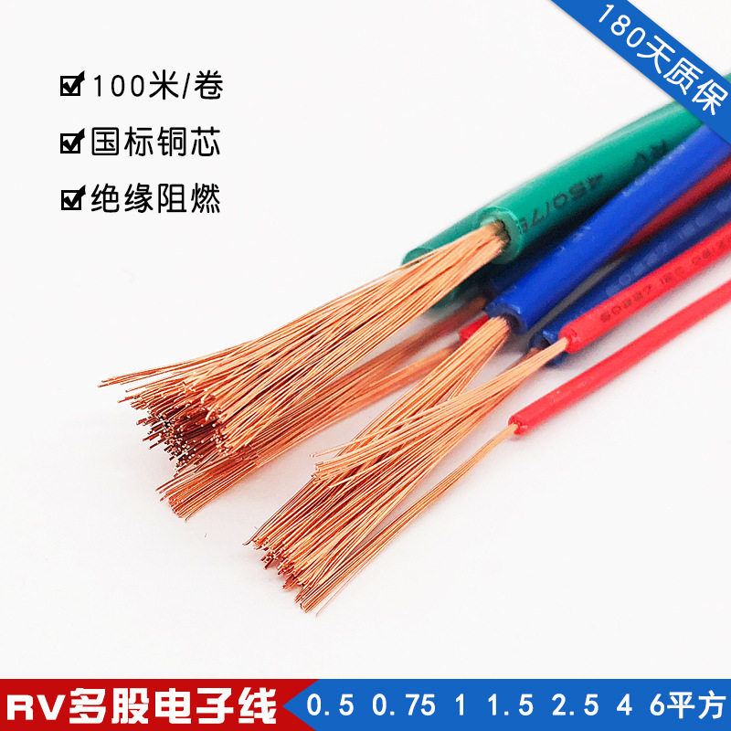 RV铜芯阻燃软线0.3-1.5平方