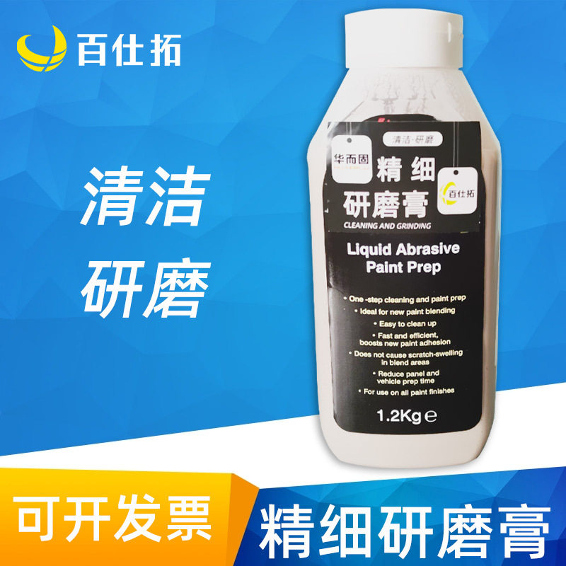 佑耐汽车钣金喷漆前处理抛光膏