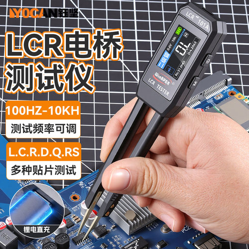 智能数字LCR电桥镊子 电阻电感电容自动测量元器件LCR电桥镊子