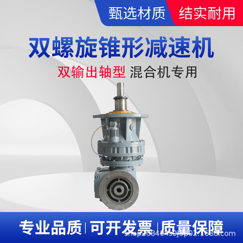 轩坤双螺旋锥形混合机专用减速机XLKF667 矿业四大系列齿轮双曲面