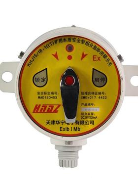 天津华宁1K-HJ15181-B矿用本质安全型急停闭锁开关KHJ1KHJ15/185/