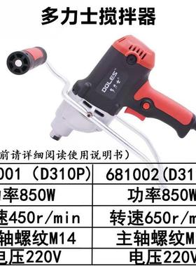 多力士搅器681001搅拌拌机68100水腻子粉搅2拌194机电动泥油漆涂