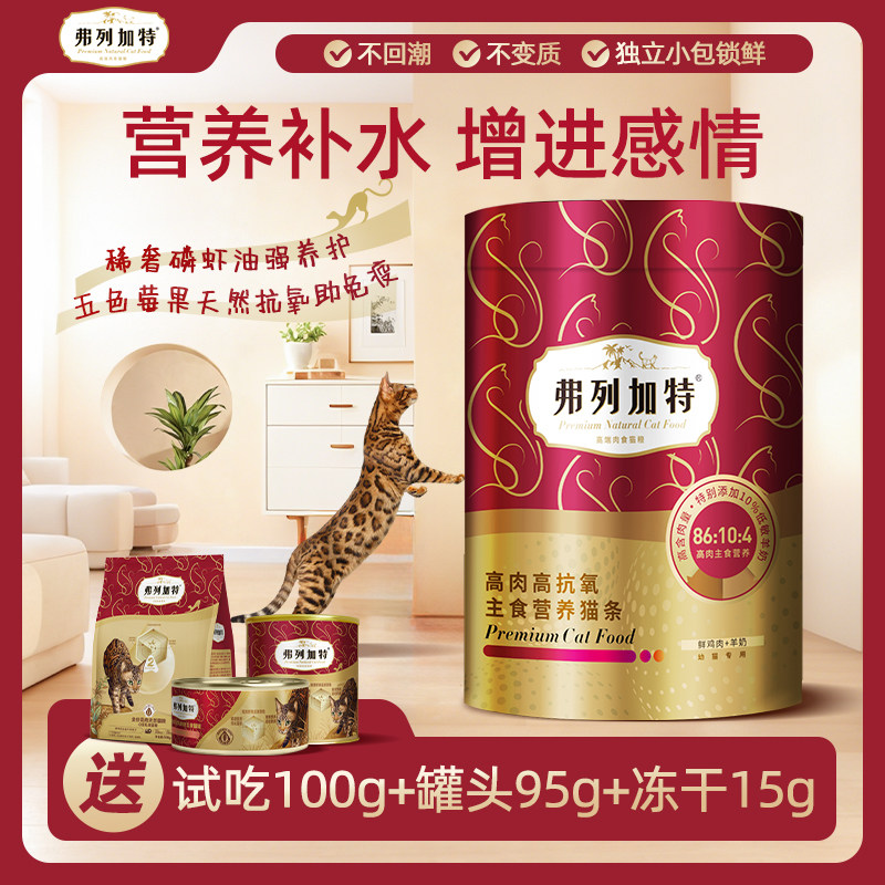 弗列加特磷虾油美毛高肉高抗氧主食猫条零食官方旗舰店正品50支,宠物/宠物食品及用品,猫条,淘宝优惠券,粉丝福利购,淘宝优惠卷