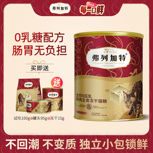 弗列加特全价鲜肉0压乳猫粮猫咪主食冻干猫零食鸡肉味30g 480g