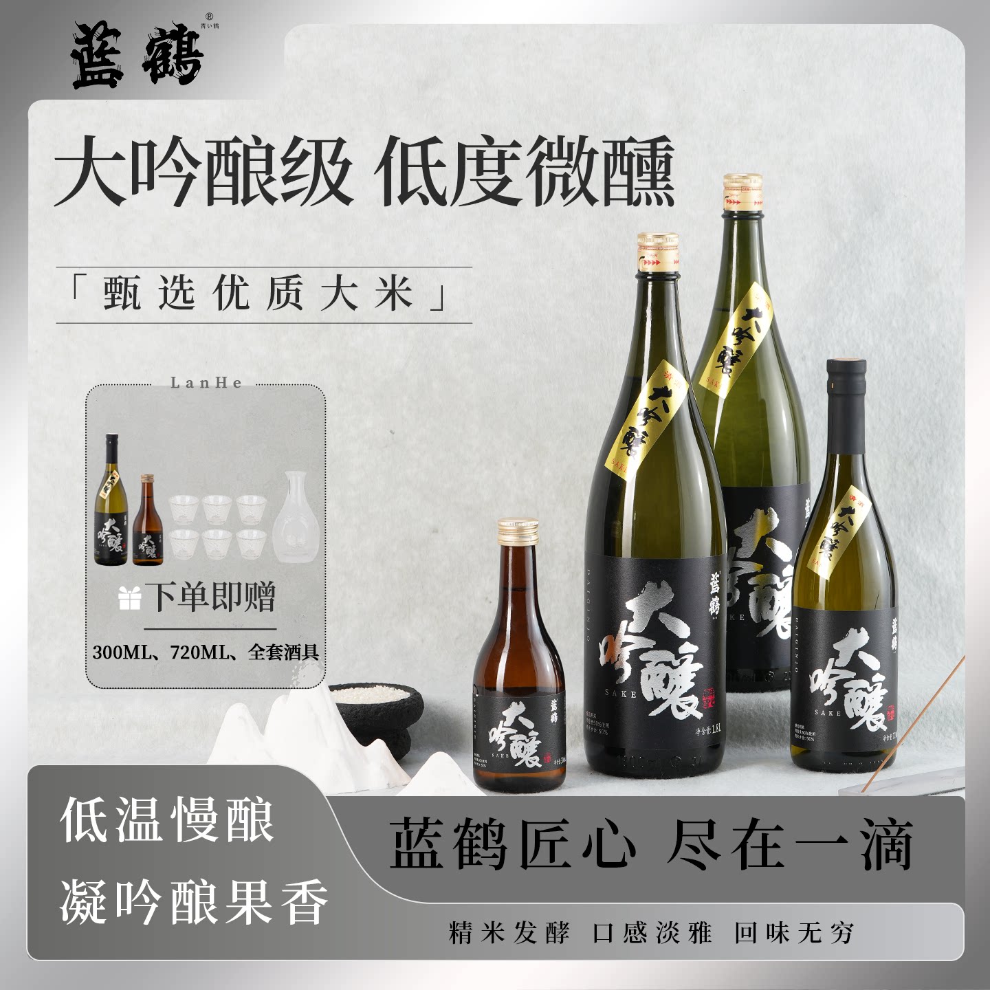 【限量抢】蓝鹤大吟酿清酒1.8L组合装纯米酿造日式清酒烧酒低度酒