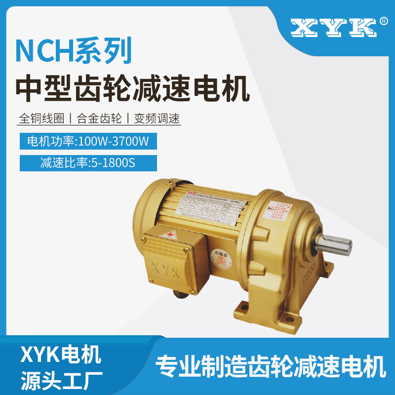 XYK永坤硬齿面输送带减速电机