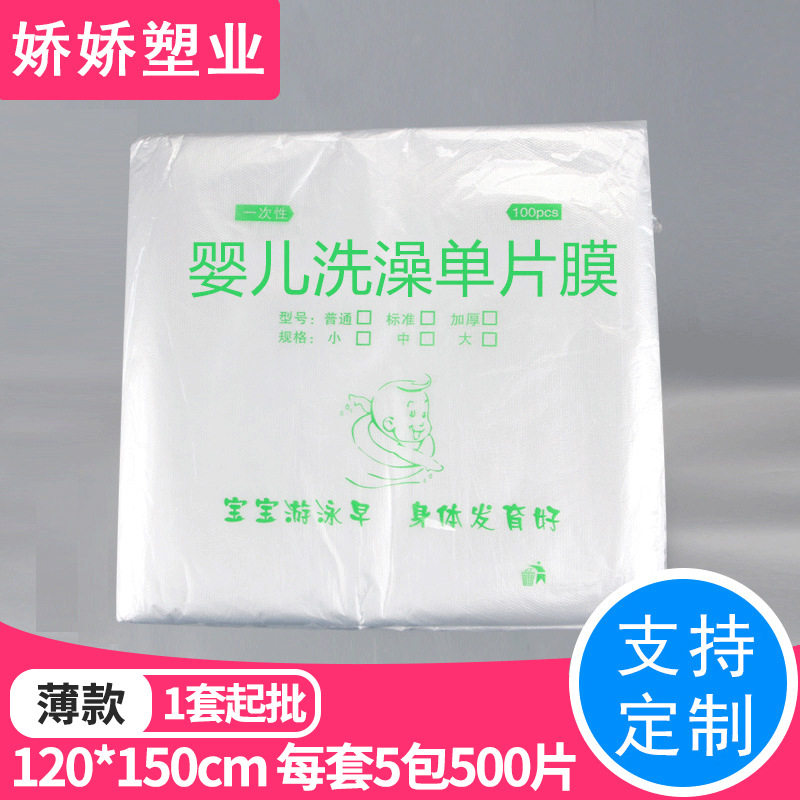一次性泡澡袋婴幼儿折叠120*150