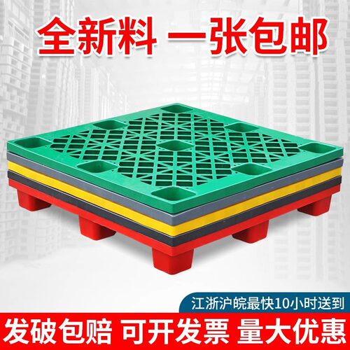 塑料托盘叉车卡板仓库防潮垫板彩色地垫托板物流地台塑胶九脚栈板