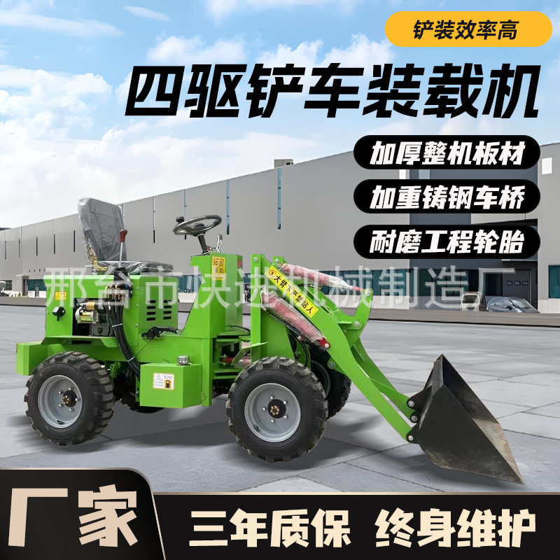 农用小型四驱电动柴油装载机