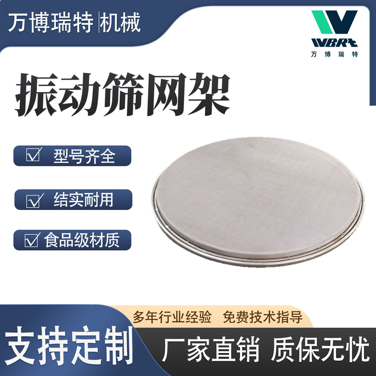 304不锈钢加厚耐磨圆振筛网架