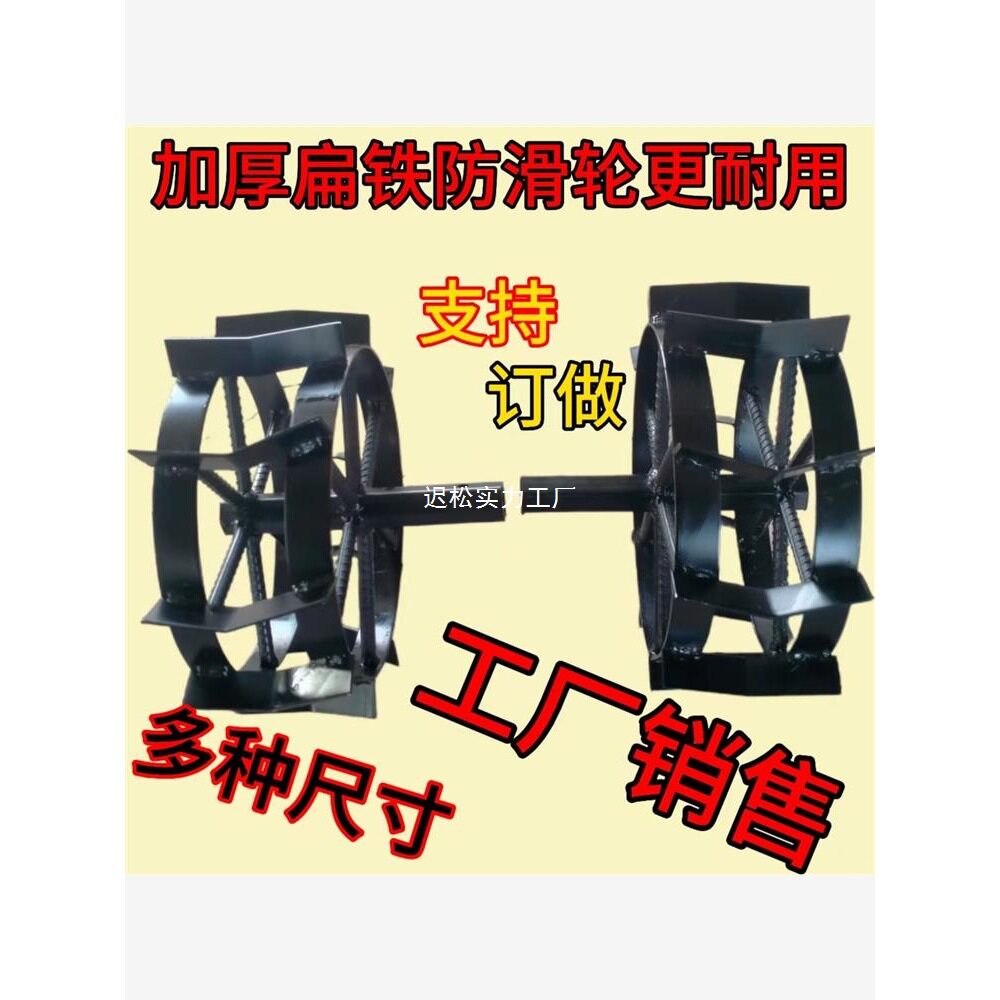 微耕机防滑旱地两四驱铁轮