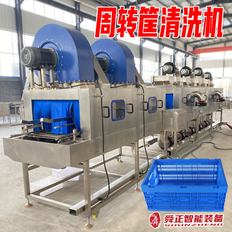 周转筐清洗机商用育苗盘清洗设备高压喷淋热碱水海鲜筐清洗机