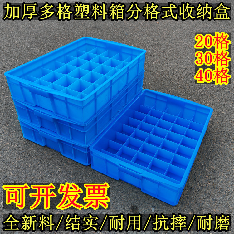 加厚塑料多格分类收纳周转盒