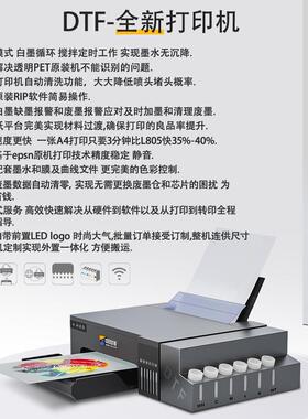 DF白墨烫画T8058彩色打喷墨印机DTFA4柯式数码L打印热升华烫画热