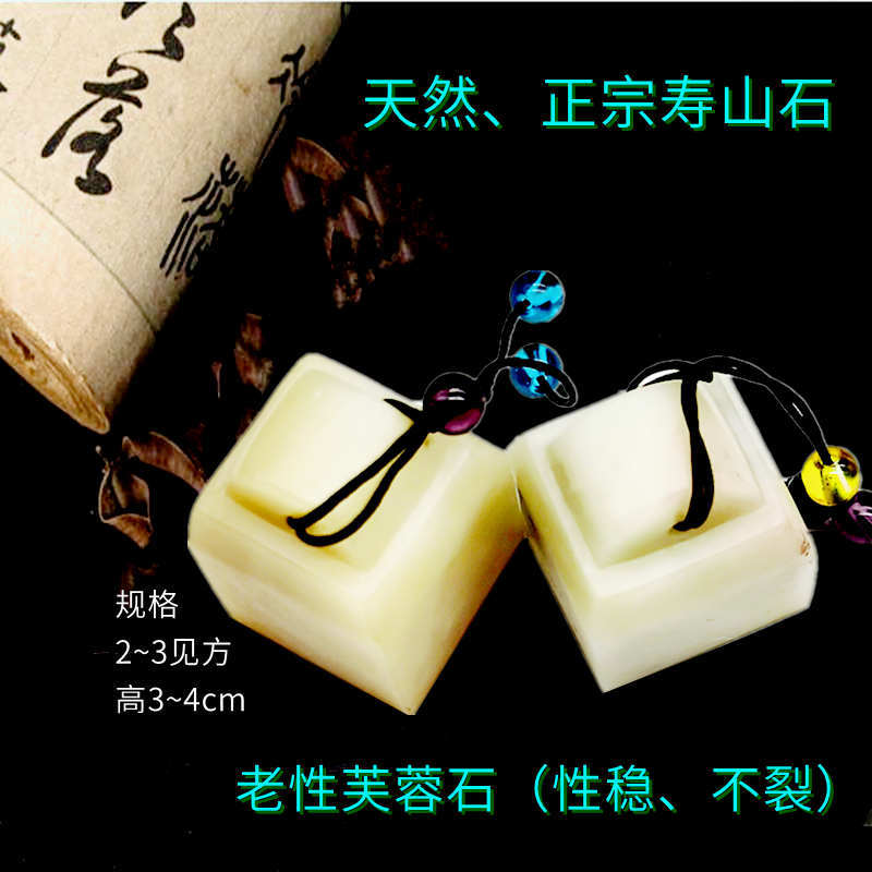 老性芙蓉石印章正宗寿山石封侯印姓名章闲章书画章篆刻石料源头货