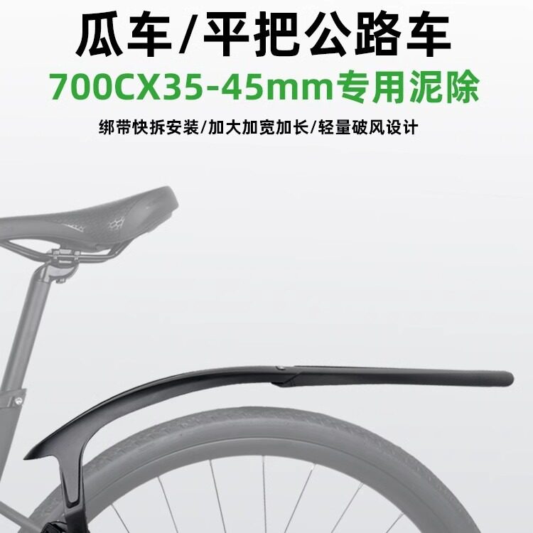 RBRL自行车挡泥板公路车泥除瓜车砾石公路车平把折叠车泥除挡水板 - 实物图