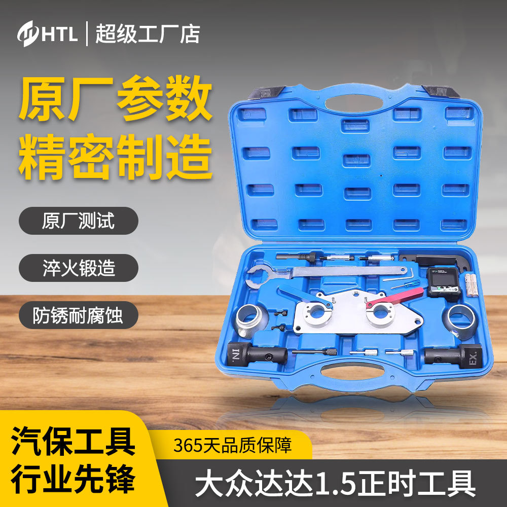 大众EA211正时专用工具带电池
