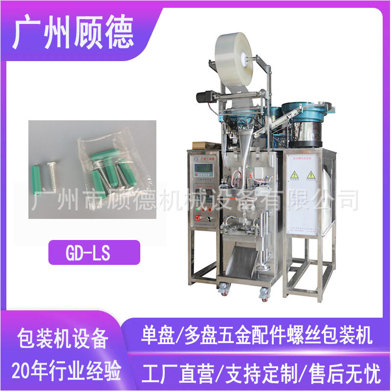 全自动螺丝塑料颗粒计数包装机