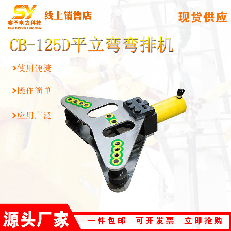 手动铜铝排平立弯两用折弯机