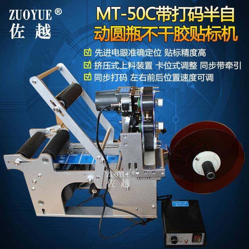 MT-50半自贴动机油瓶MT-50保健品瓶打码贴标半自动圆瓶不圆干胶标,纺织面料/辅料/配套,纺织机械配件,淘宝优惠券,粉丝福利购,淘宝优惠卷