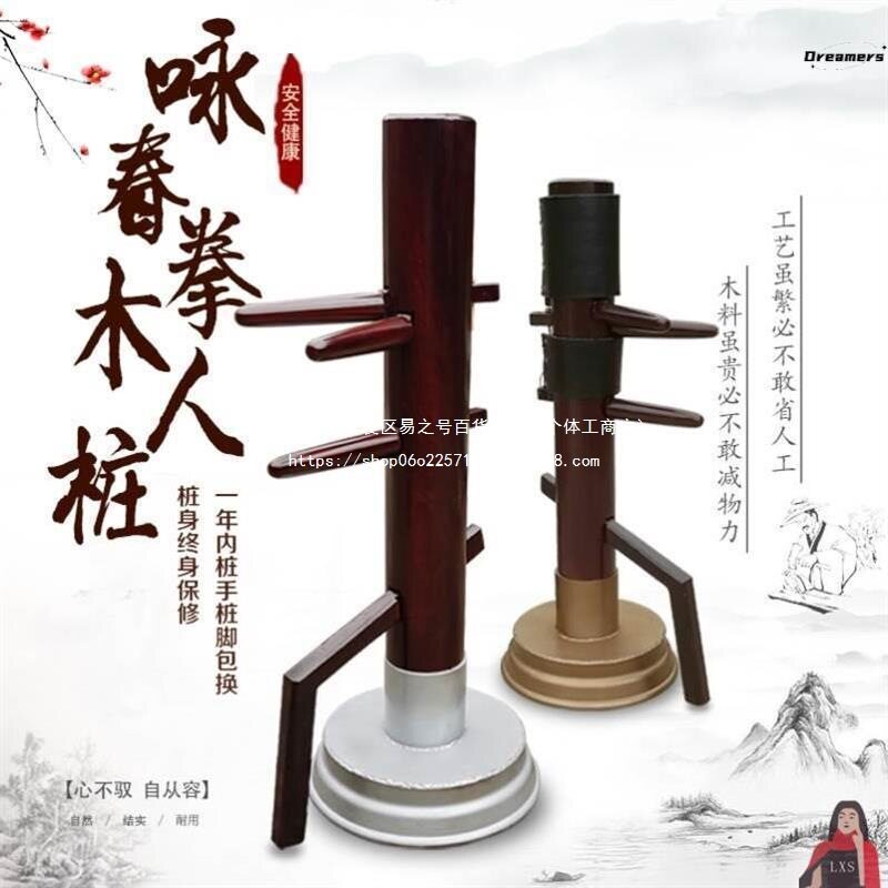 加厚立式咏春拳木人桩